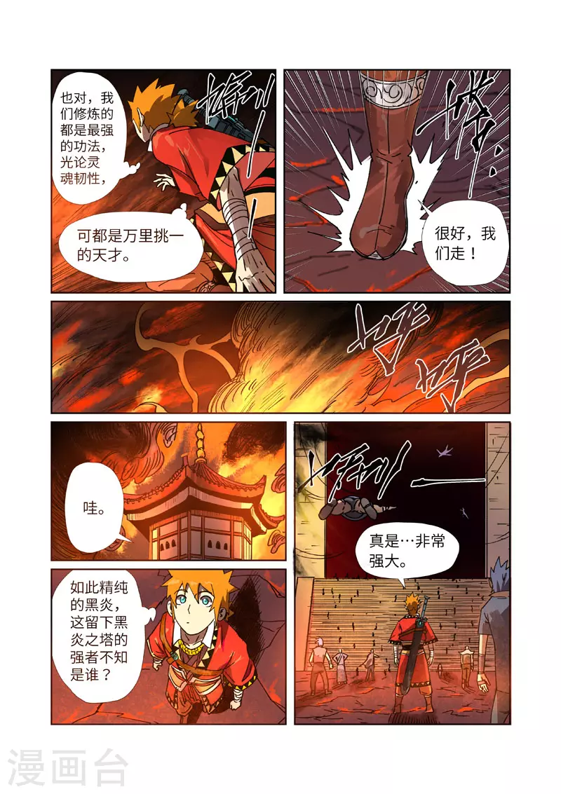 妖神记198集漫画,第276话1 黑炎淬炼2图