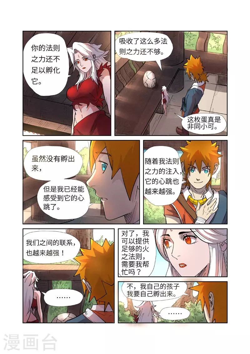 妖神记第八季漫画,第245话1 神秘的蛋2图