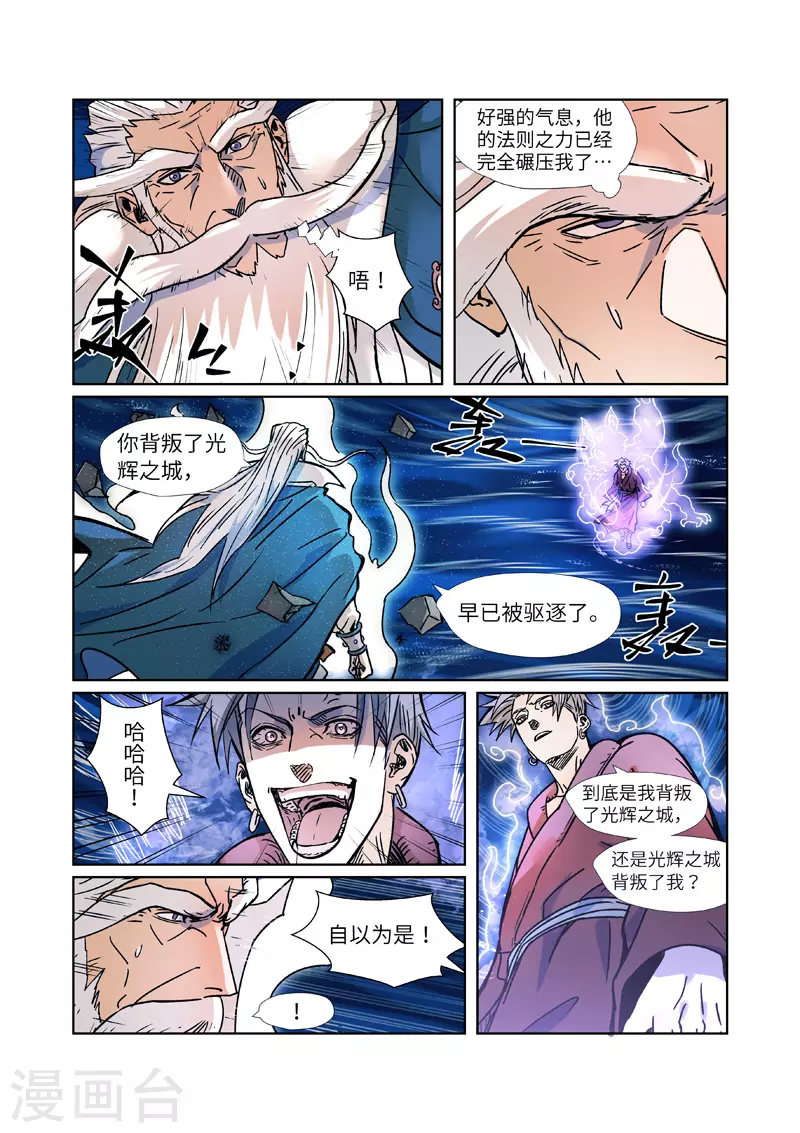 妖神记第八季漫画,第291话1 妖主驾临2图