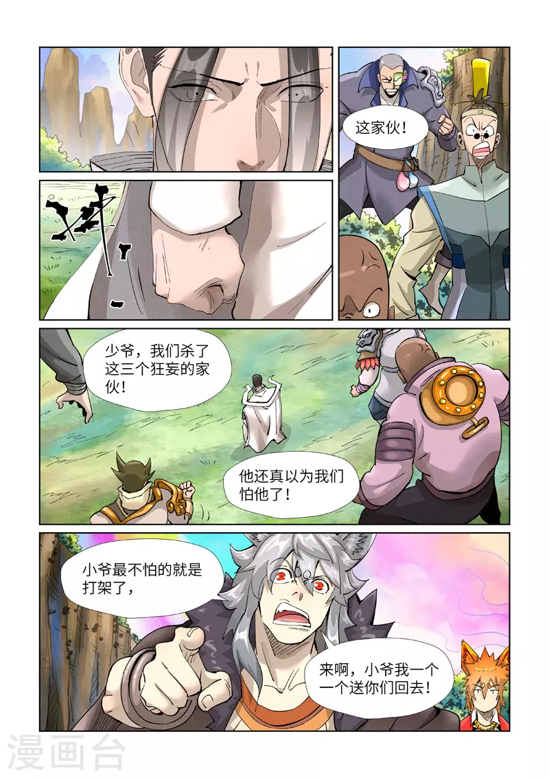 妖神记第八季漫画,第388话2 打架1图