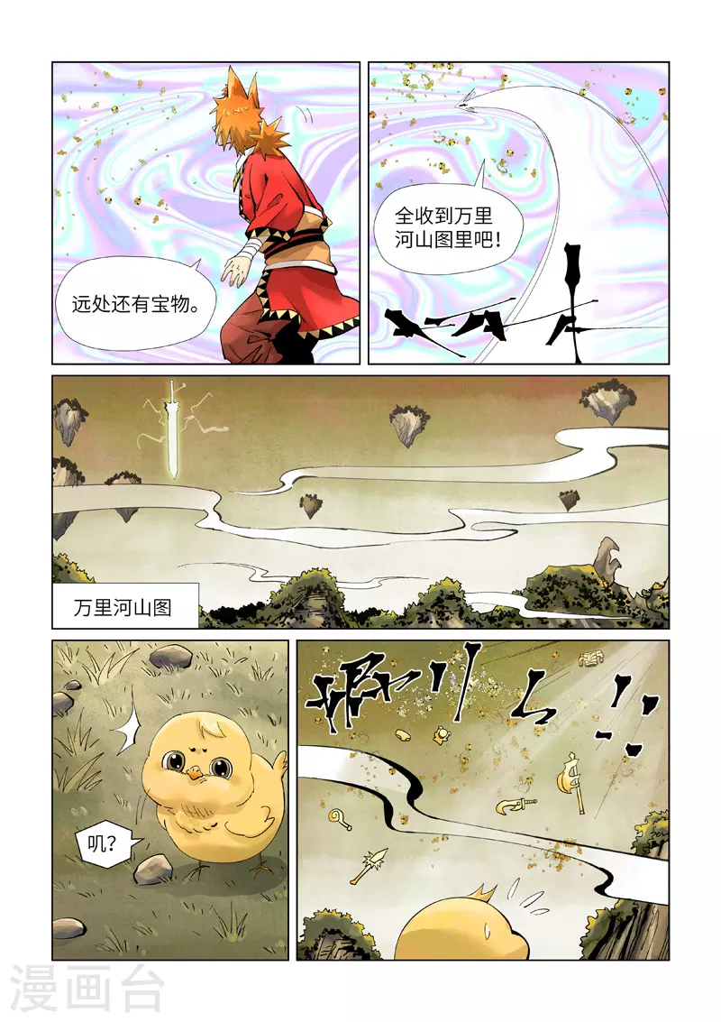 妖神记1300集完整版免费观看漫画,第405话2 收！2图