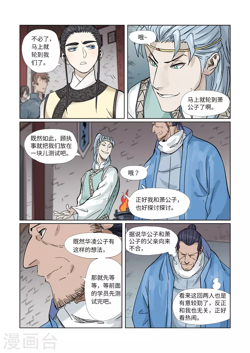 妖神记183漫画,第298话2 灵根测试2图