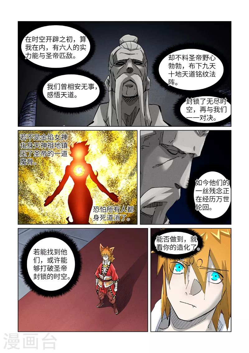 妖神记小说完结了吗漫画,第397话2 道藏祖师1图