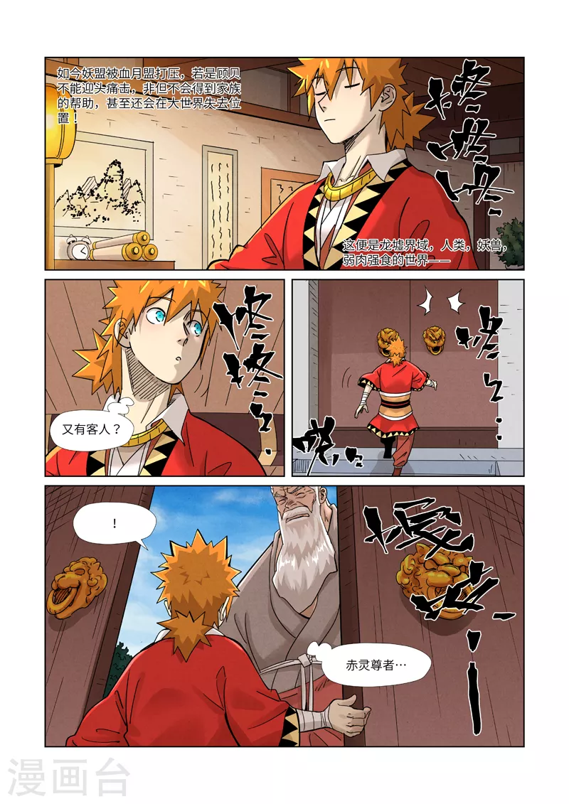 妖神记漫画,第364话2 天云神殿2图