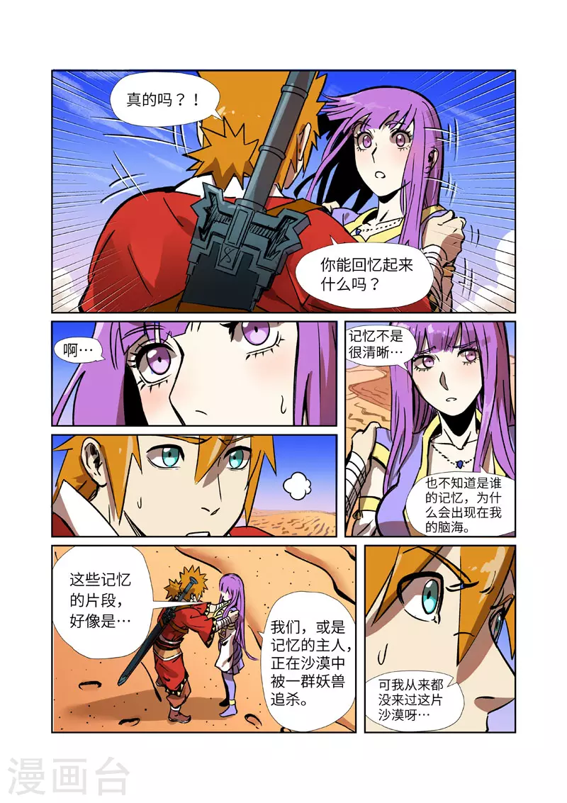 妖神记免费观看漫画,第288话2 前往沙漠2图