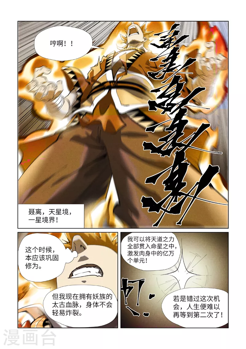 妖神记境界划分漫画,第409话2 命星2图