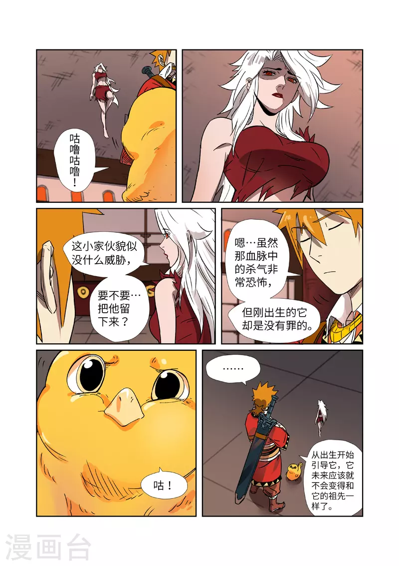 妖神记第八季漫画,第284话1 金蛋2图