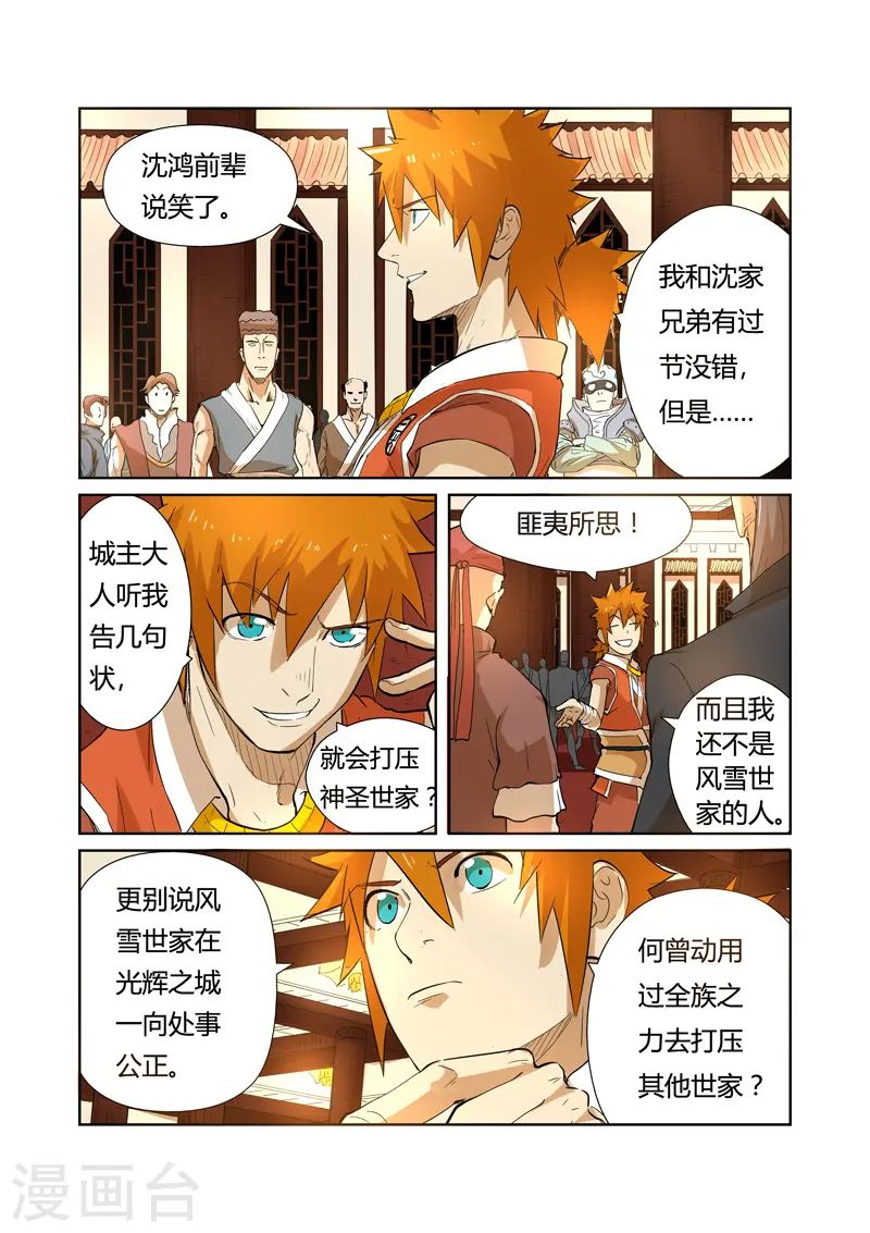 妖神记漫画,第203话2 提问1图