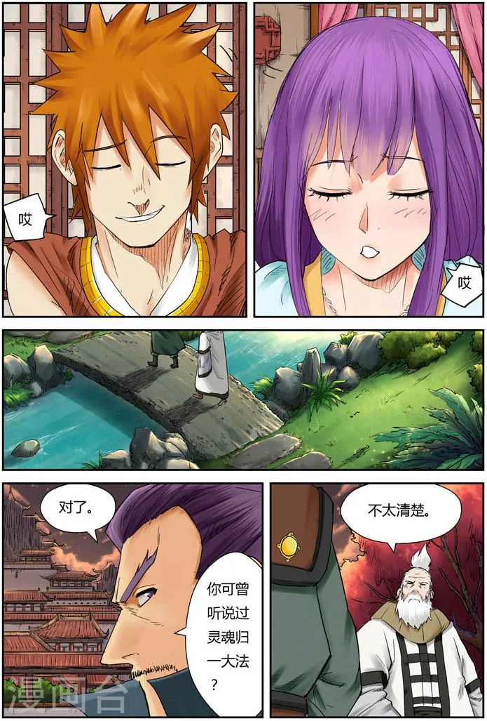 妖神记第八季漫画,第110话 不死不休！！2图