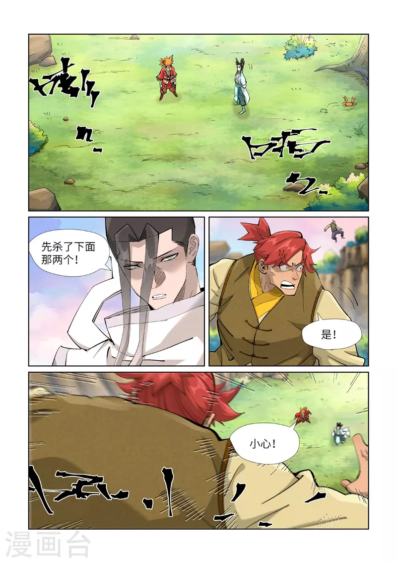 妖神记漫画,第388话1 打架2图