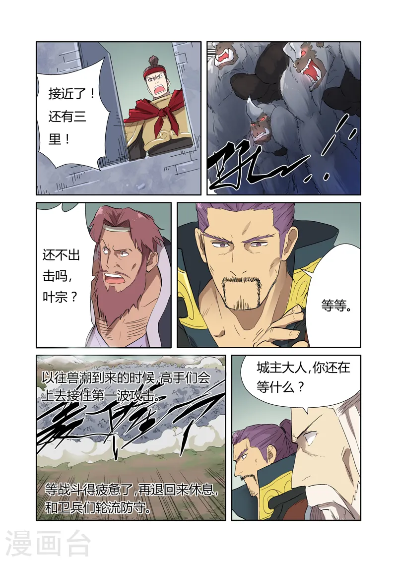 妖神记等级境界划分漫画,第178话1 烧烤风雪妖兽2图