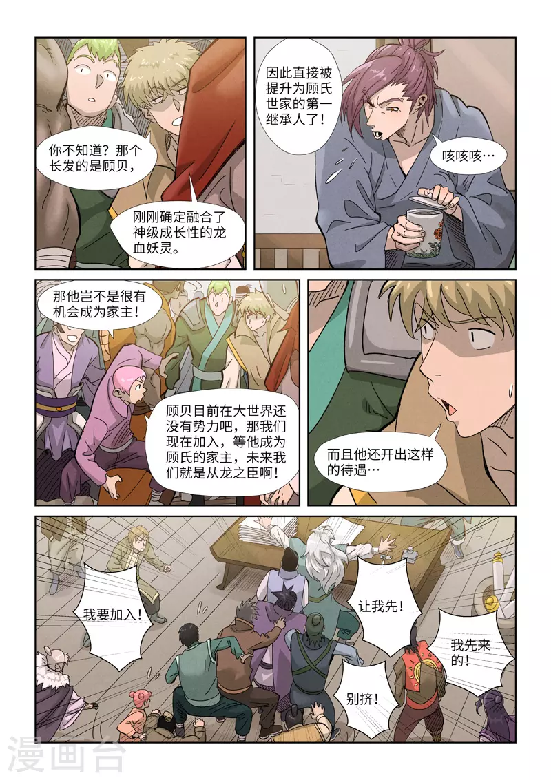 妖神记第八季漫画,第353话1 妖盟开张2图
