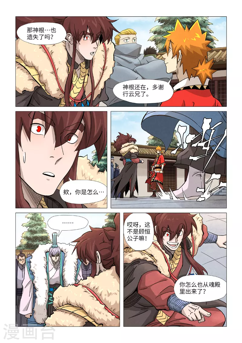 妖神记萧语的真实身份漫画,第360话1 针灸2图