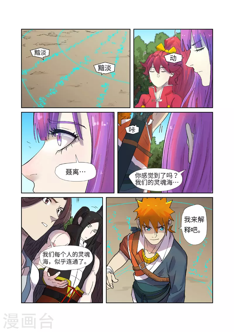 妖神记动漫神马影视漫画,第243话2 共享灵魂海1图