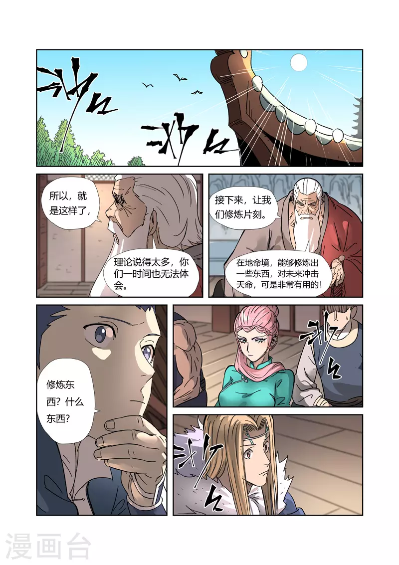 妖神记动漫免费观全集免费在线观看完整版漫画,第305话1 第一课1图