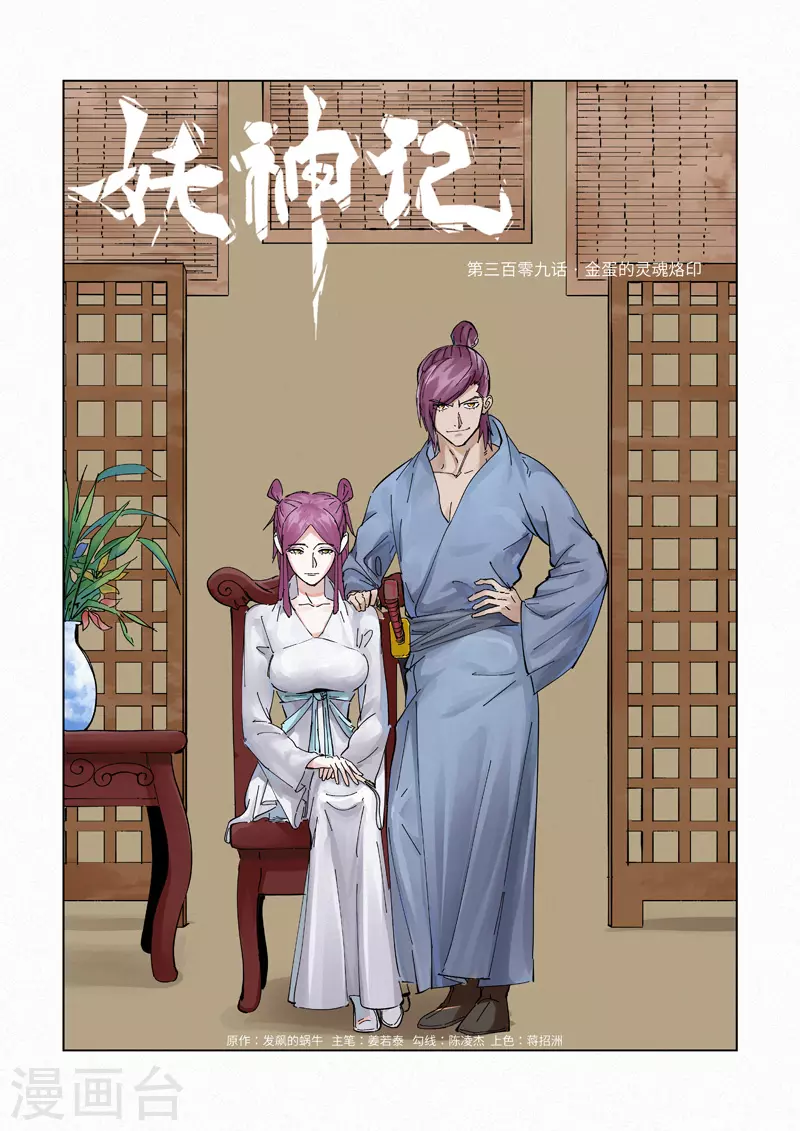 妖神记漫画,第309话1 金蛋的灵魂烙印1图