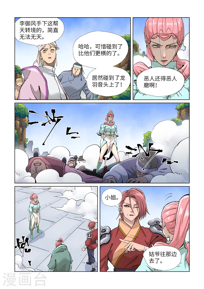 妖神记第八季漫画,第416话1 恶人还需恶人磨1图