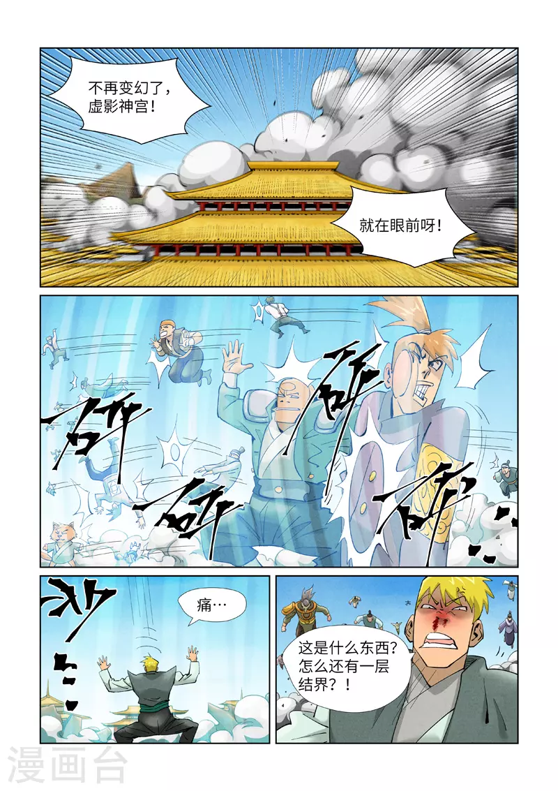 妖神记动漫免费观全集免费在线观看完整版漫画,第391话1 天锁铭纹阵1图