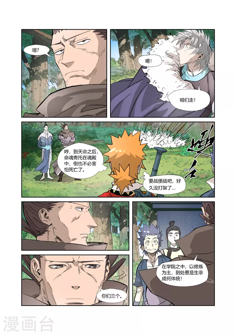 妖神记第八季漫画,第318话1 狐假虎威1图