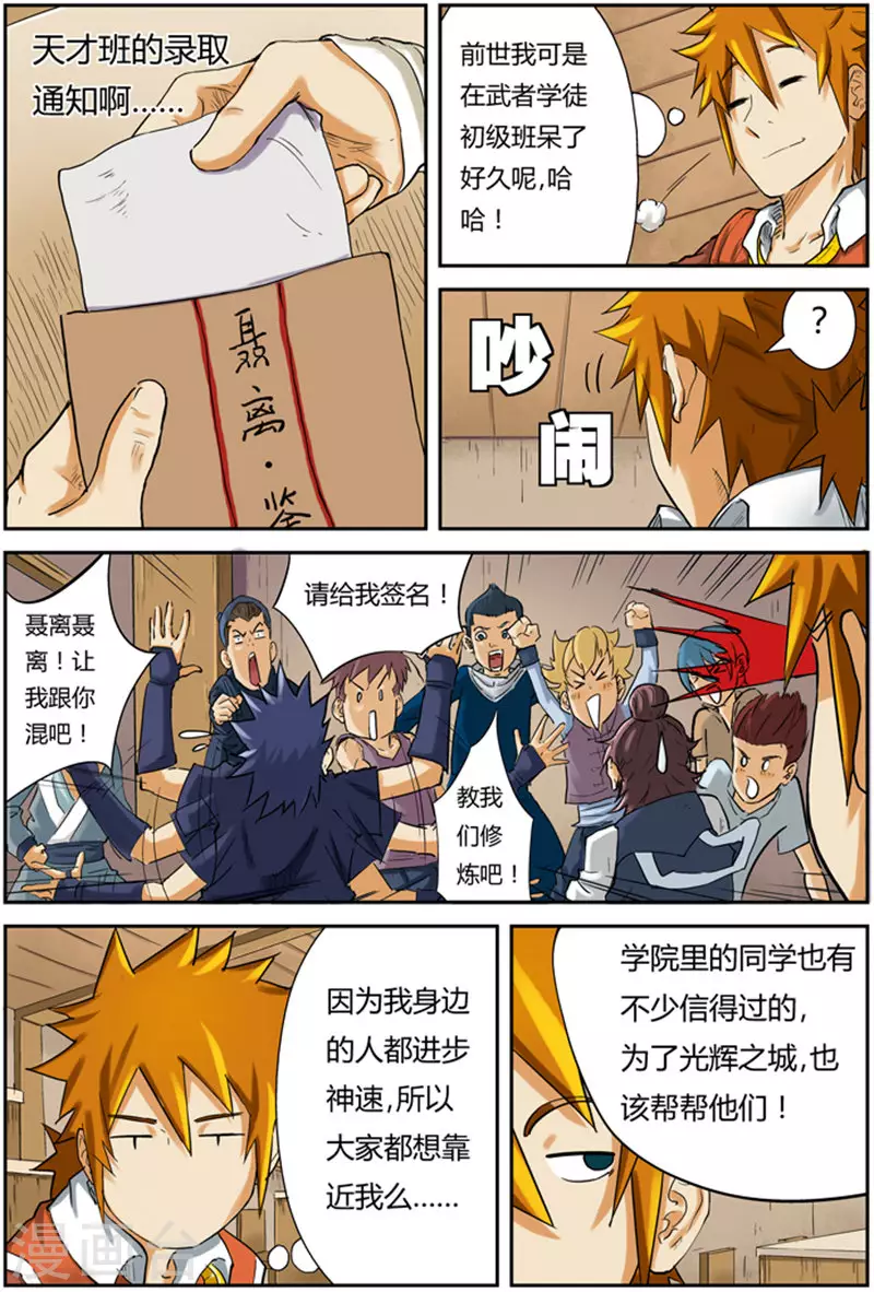 妖神记第八季漫画,第84话 结果...1图
