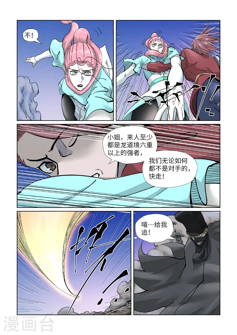 妖神记第八季漫画,第419话1 逃亡2图