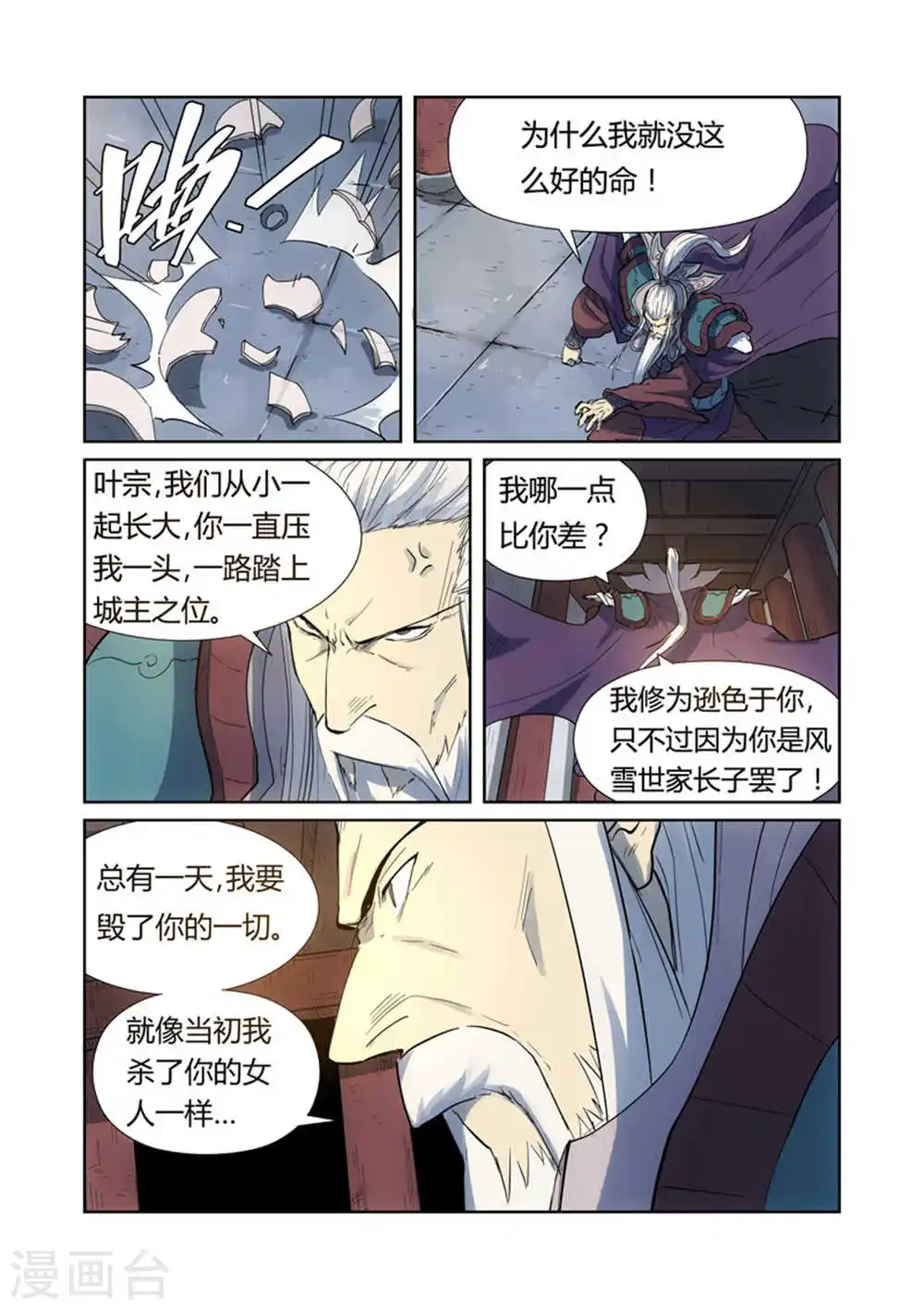 妖神记全集免费观看漫画,第187话2 大战之后的夜晚...2图