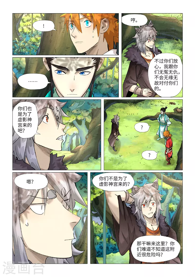 妖神记漫画,第385话2 虚影神宫1图