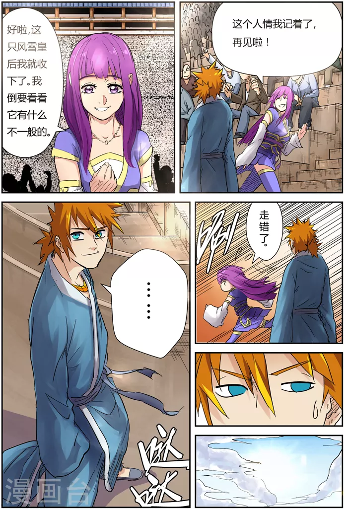 妖神记第八季漫画,第107话 四亿五千万1图