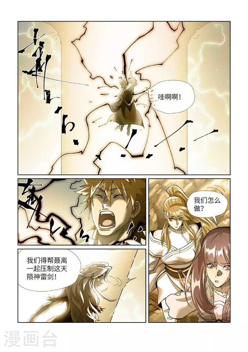 妖神记在线观看全集免费播放樱花动画漫画,第437话1 被雷劈了1图