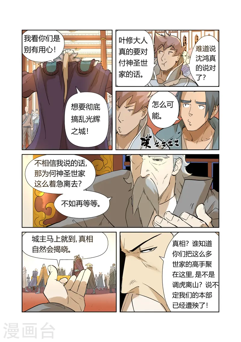 妖神记第五季漫画,第205话1 图穷匕见2图