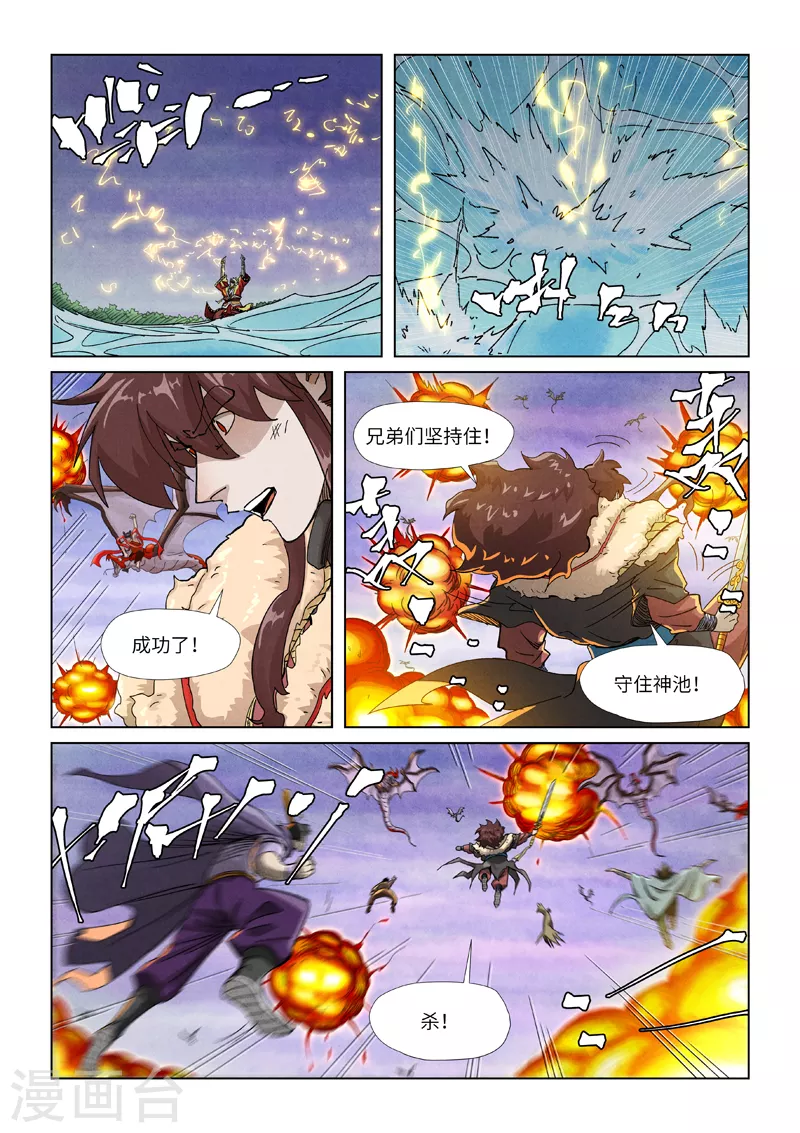 妖神记漫画贴吧漫画,第357话2 潜入2图