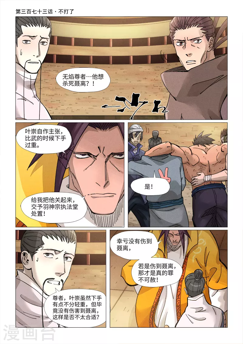 妖神记漫画,第373话1 不打了1图