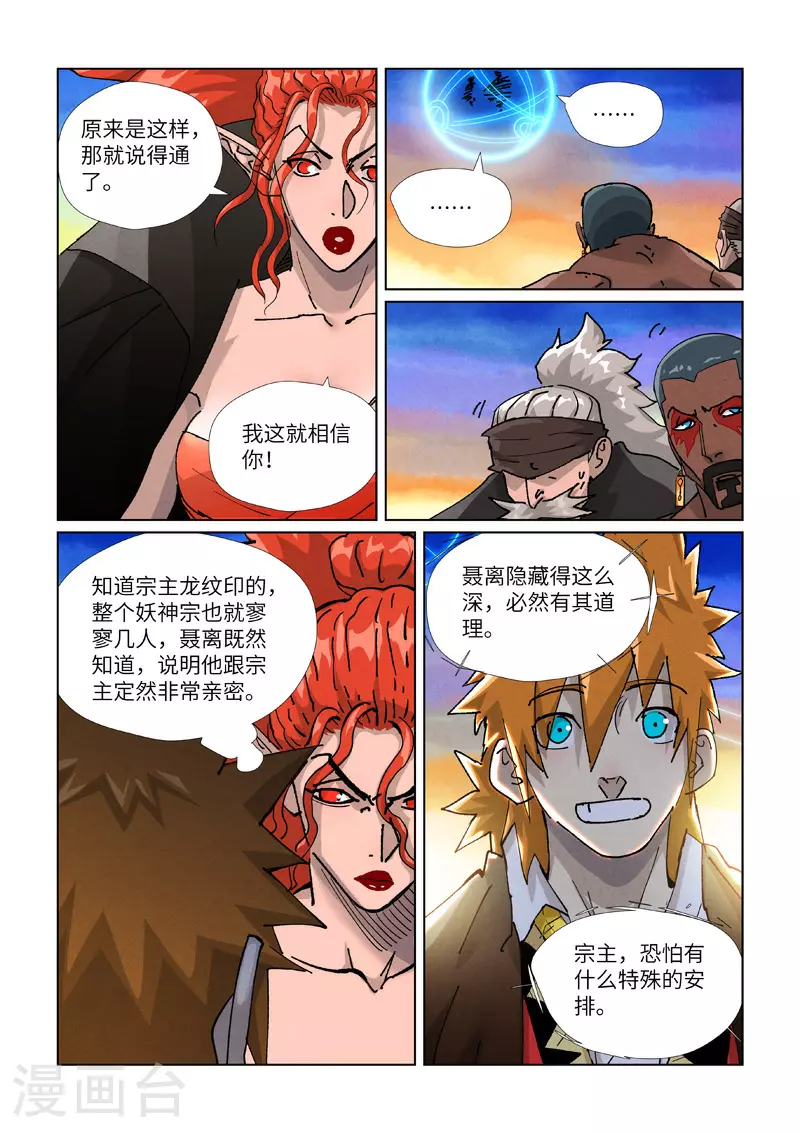 妖神记第八季漫画,第440话2 逮捕聂离1图