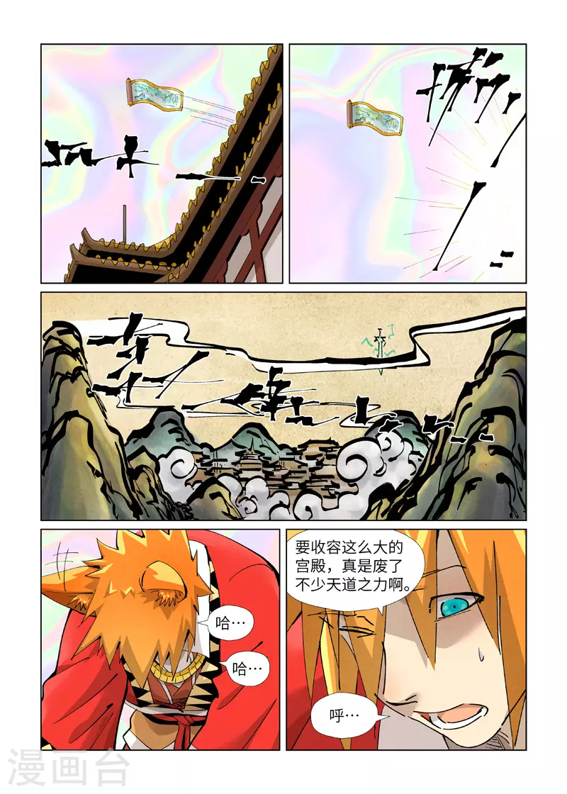 妖神记188集漫画,第406话1 玄冥神尊1图