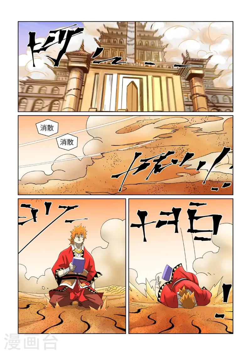 妖神记动漫免费观全集免费在线观看完整版漫画,第460话2 时空妖灵之书1图