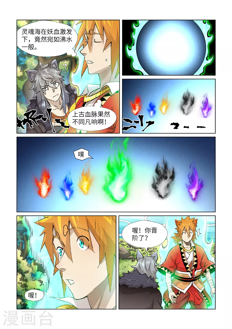 妖神记第八季漫画,第386话2 妖血祭1图