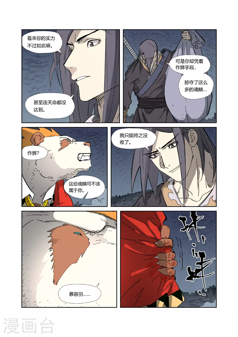 妖神记第八季漫画,第325话2 慕容羽1图