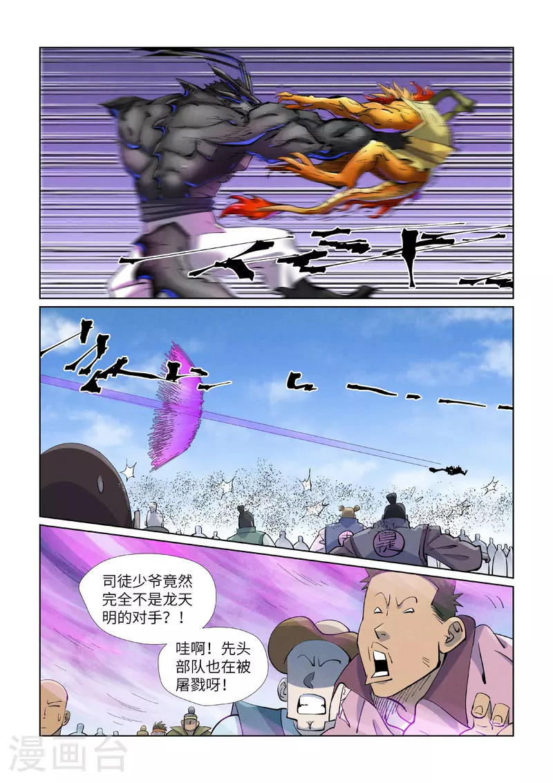 妖神记第八季漫画,第427话1 聂离，参战！1图