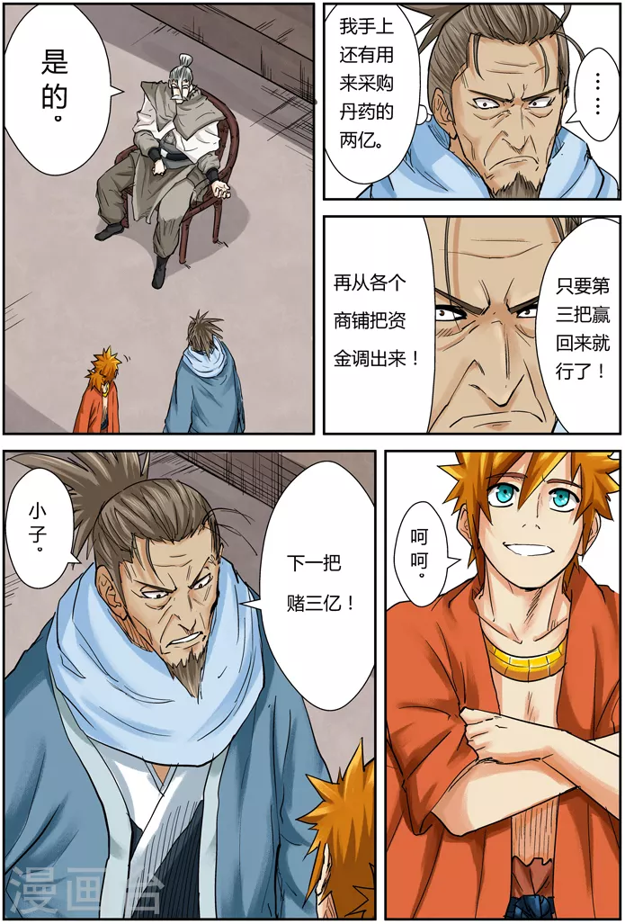妖神记第八季漫画,第104话 险胜2图