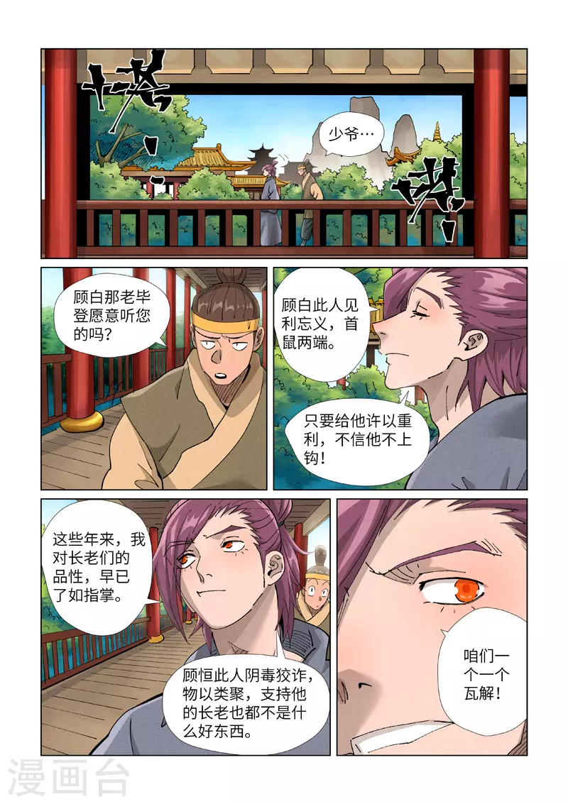 妖神记第八季漫画,第410话2 两星1图