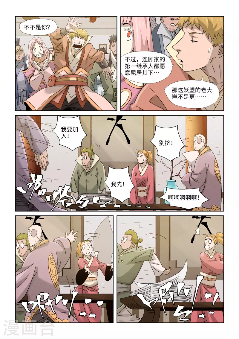 妖神记第八季漫画,第353话1 妖盟开张2图