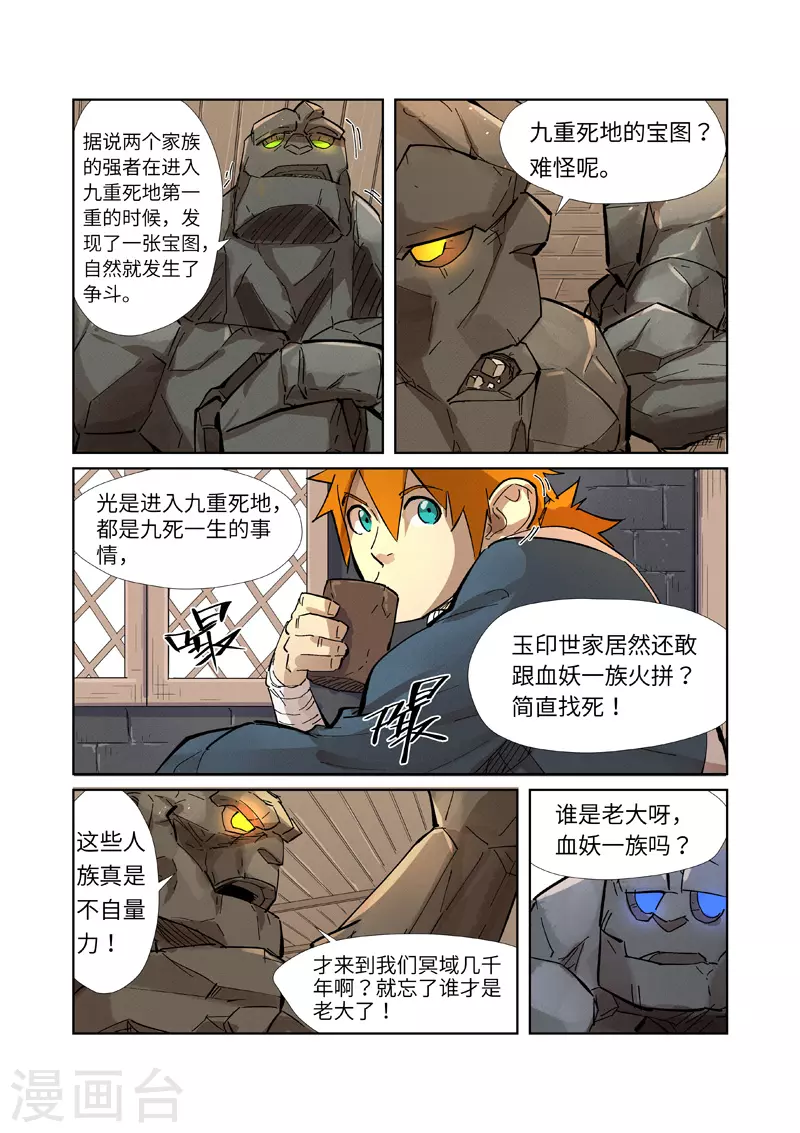 妖神记第八季漫画,第230话2 黑石城2图