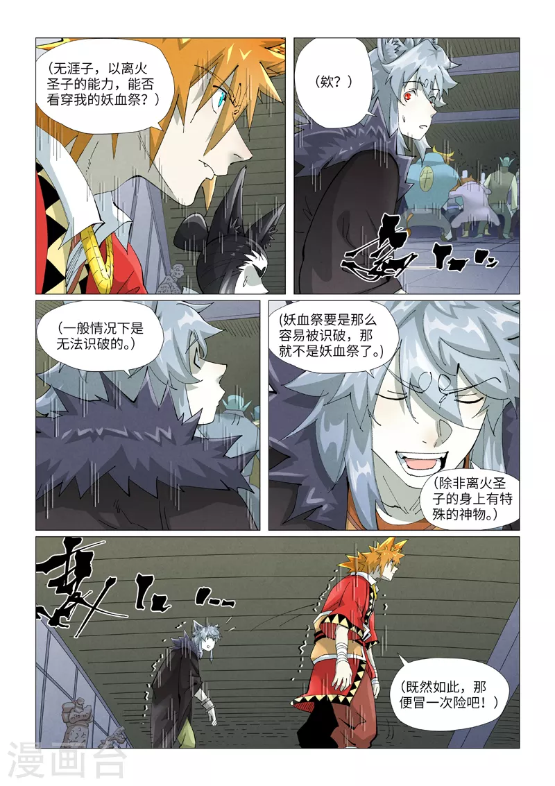 妖神记第八季漫画,第402话1 铭纹解除1图