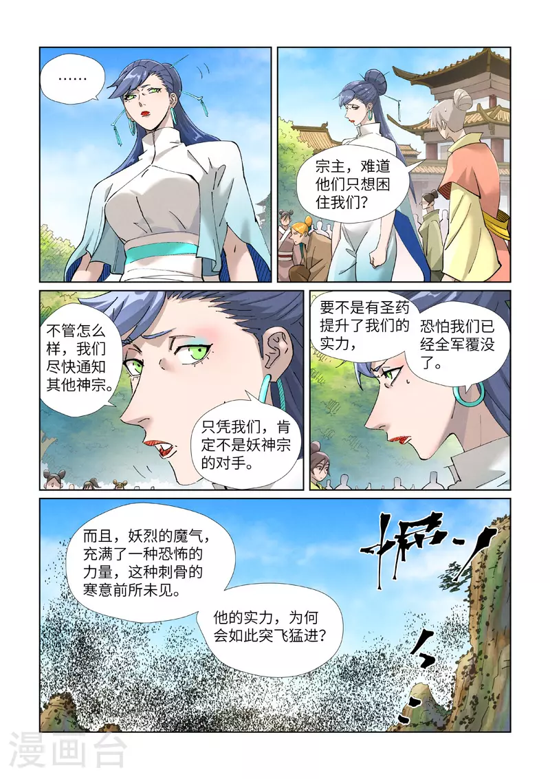 妖神记之巅峰对决官网漫画,第439话1 护宗大阵2图