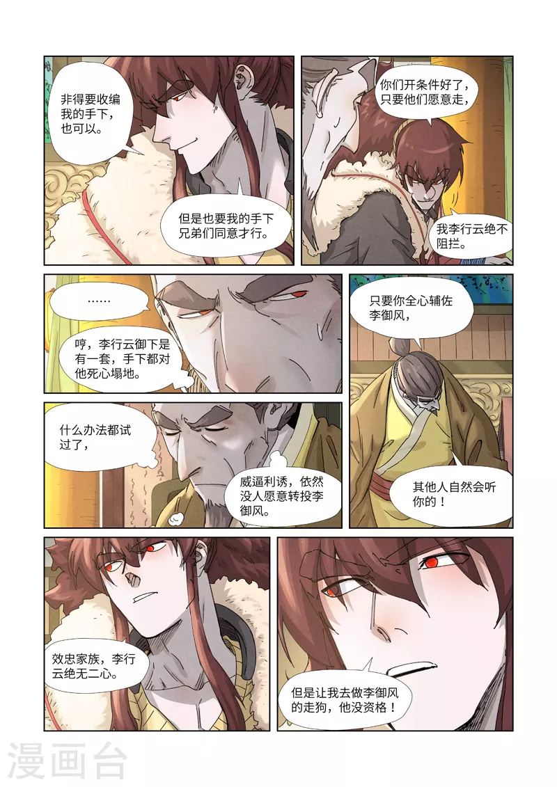 妖神记动漫免费观全集免费漫画,第348话1 交货1图