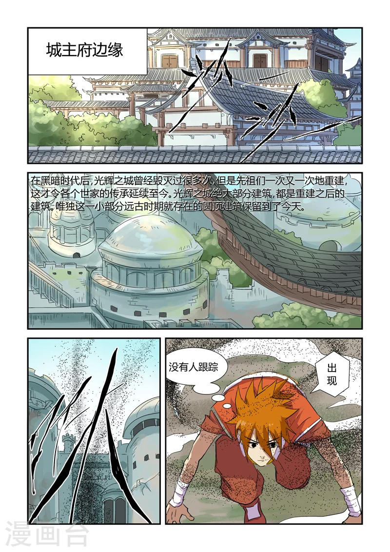 妖神记等级境界划分漫画,第145话2 学院树林……1图