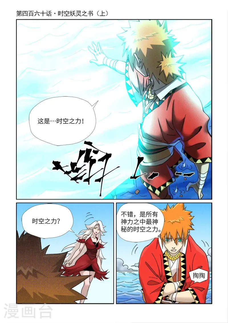 妖神记漫画,第460话1 时空妖灵之书1图