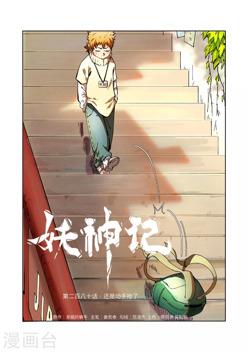 妖神记漫画,第280话1 还是动手抢了1图