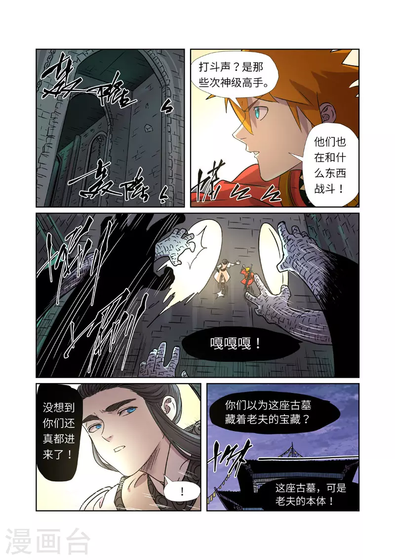 妖神记第八季漫画,第269话1 古墓中的秘密1图