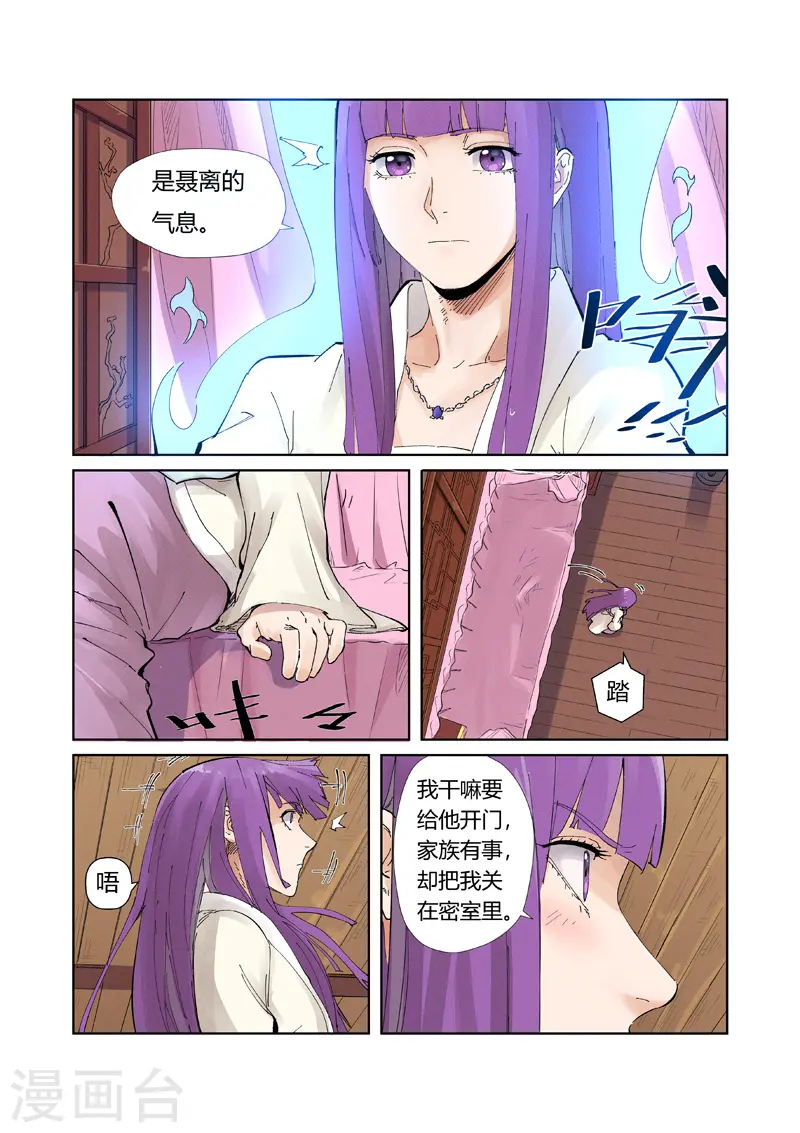 妖神记在线观看全集免费播放樱花动画漫画,第214话2 远行！2图